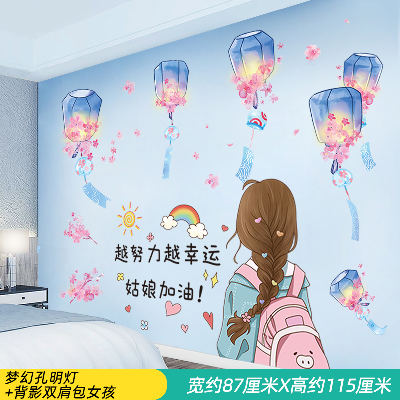 梦幻孔明灯 背影双肩包女孩 大(非整张贴,自由组合)