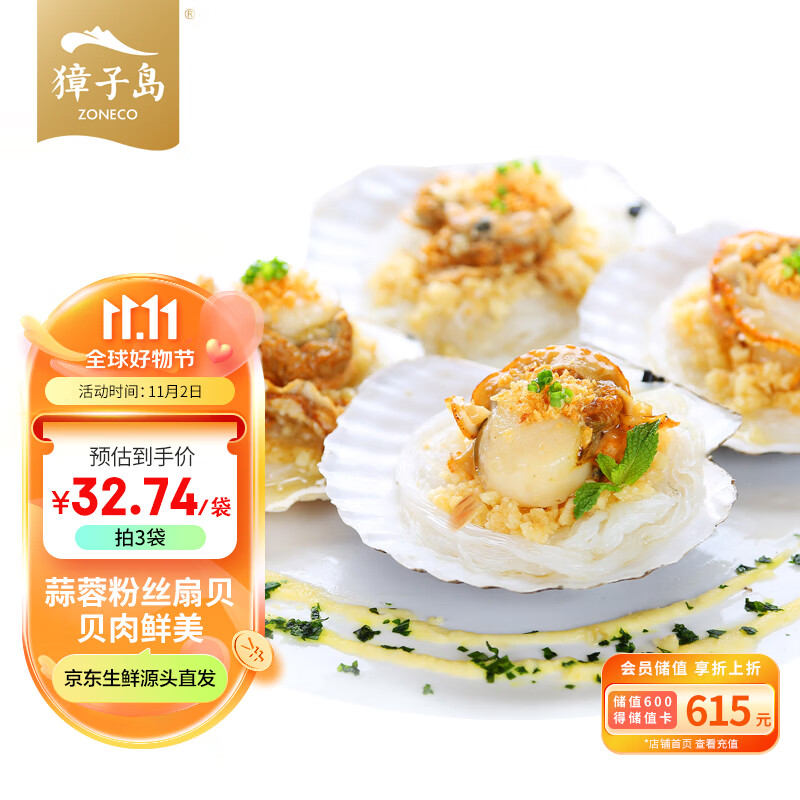 獐子岛 冷冻蒜蓉粉丝扇贝 600g 18只 烧烤食材 生鲜 海鲜水产 怎么样,好用不?