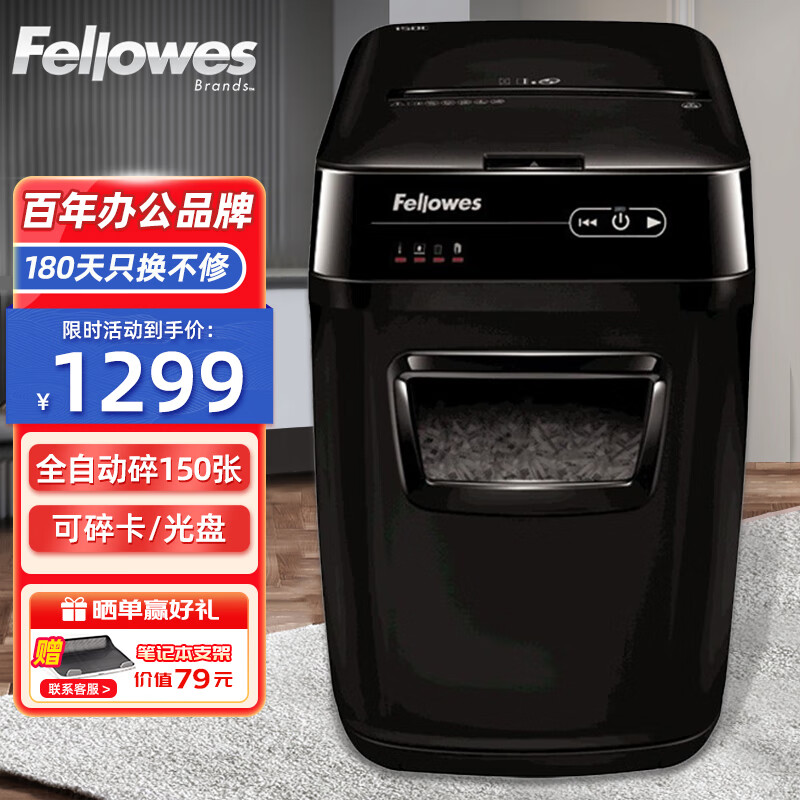 范罗士(Fellowes)全自动碎纸机 中大型商用办公粉碎机(自动150张 手动8张 32L 可碎卡/光盘/订书钉 )150C