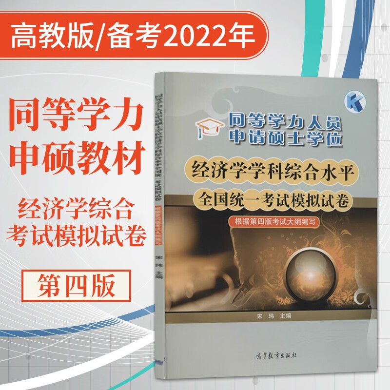 高教版备考2023年同等学力申请硕士学位