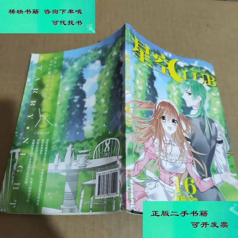 【二手九成新】星空club16