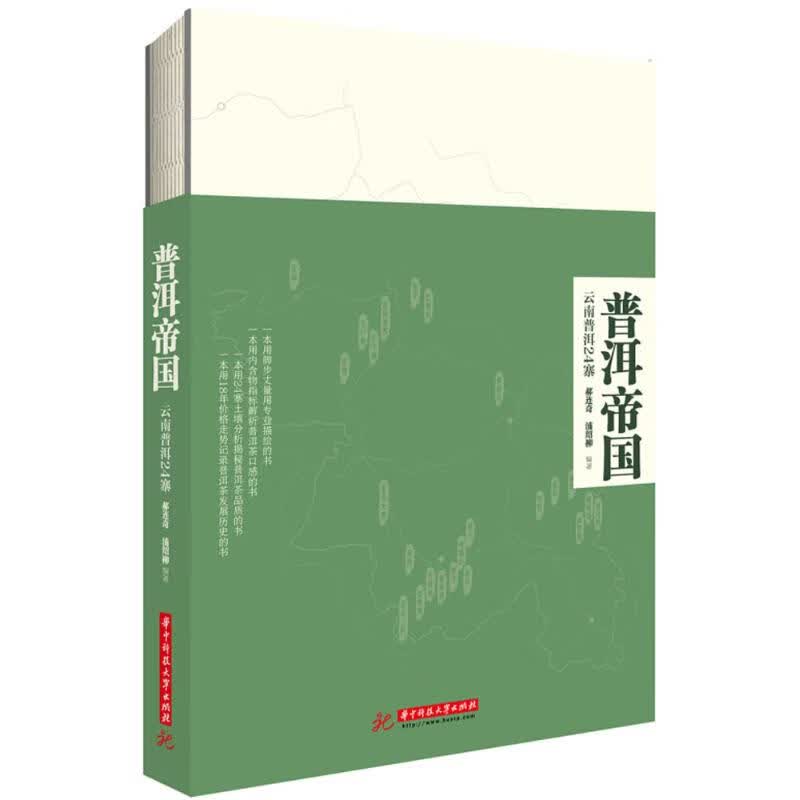 普洱帝国