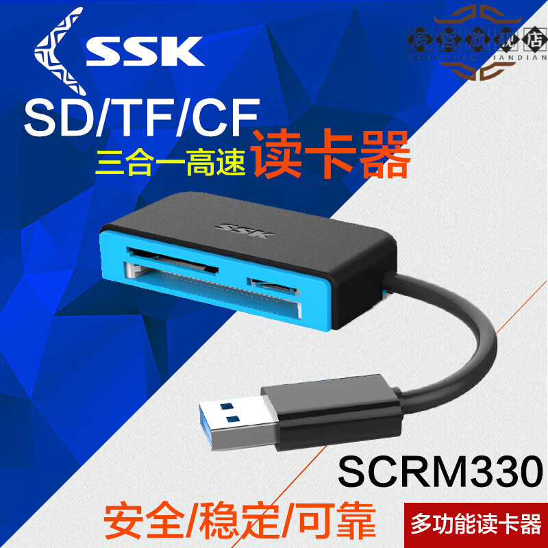 【京电器】飚X读卡器SCRM330 多合一 手机TF卡SD相机卡CF卡 高速USB3.0 SCRM330三合一读卡器黑蓝色 库存 USB3.0