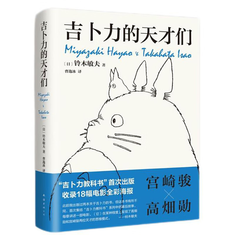 吉卜力的天才们  “吉卜力教科书”首度面