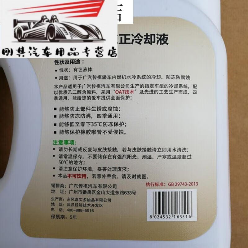 山头林村适用于广汽传祺GA3GS4GA5GS5GA6GS8速博防冻液冷却液水箱水绿色原