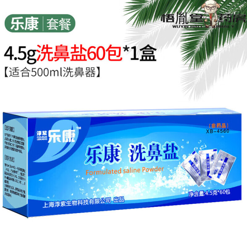 乐康洗鼻盐洗鼻器专用盐 儿童洗鼻盐鼻腔鼻塞冲洗无碘生理海盐水通