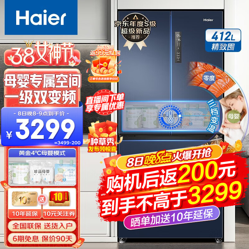 【商家透露】海尔412升法式超薄四门冰箱评测：怎么样？插图