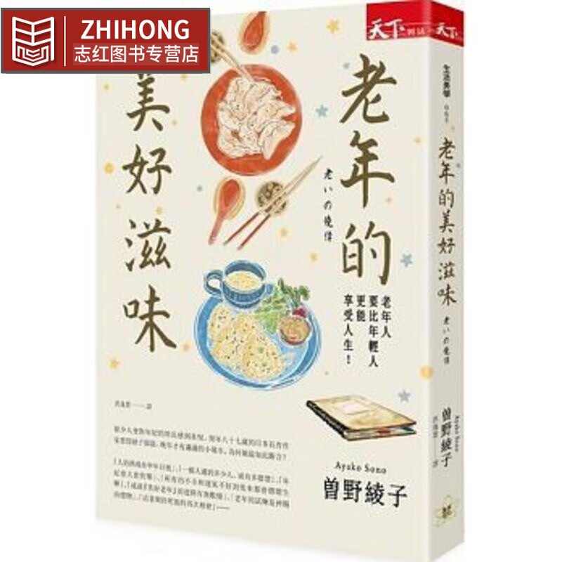 现货 台版 老年的美好滋味 天下杂志