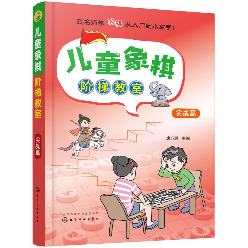 象棋棋谱书籍国际**战术手册教程书大全儿童入门小学生残局少儿梅花谱