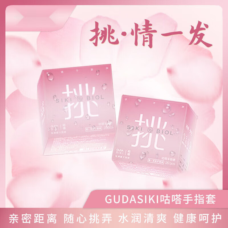 SIKI私激咕嗒手指套挑女性自慰男用前戏扣扣套情趣成人用品