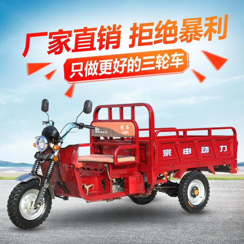 宗申燃油三轮150出厂价,宗申最新款三轮车 全新150宗申汽油三轮摩托车 燃油 家用货运农用助力载重三轮车 宗申