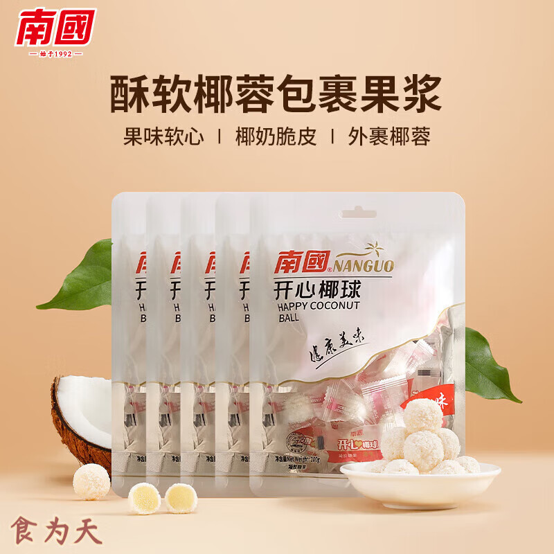 南國（nanguo）海南特產(chǎn)南國開心椰球原味椰子球喜軟糖果休閑椰蓉夾心零食 原味椰球100g*5袋