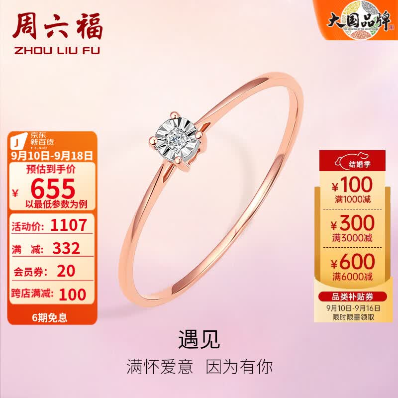 周六福（ZLF）18K金钻石戒指女四爪钻石镶嵌闪耀轻奢指环送女友礼物 10号高性价比高么？