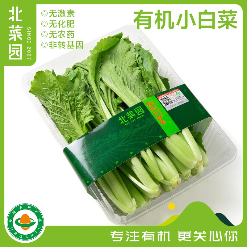 北菜园有机小白菜250g火锅食材有机新鲜蔬菜  【进店多样加购】生鲜