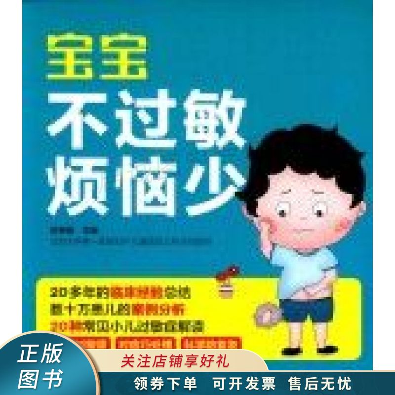 宝宝不过敏烦恼少