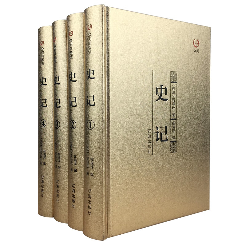 史记