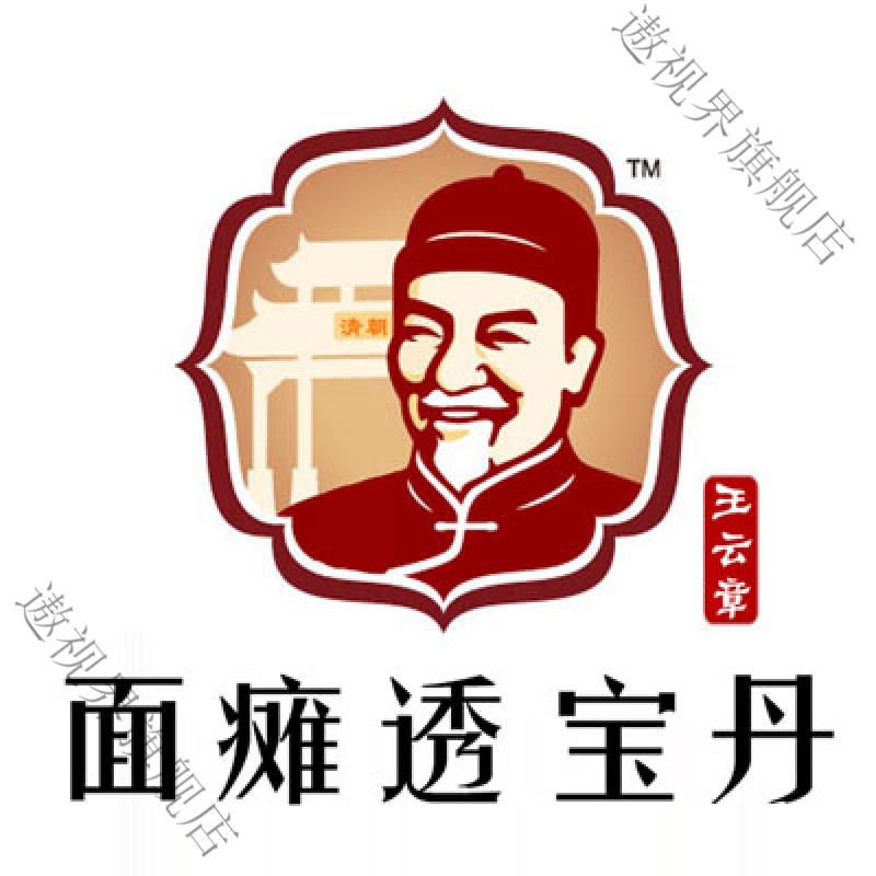 面瘫透宝丹 面i瘫纠正散面瘫后i遗症牵正散牵正膏 黄鳝鱼血膏制
