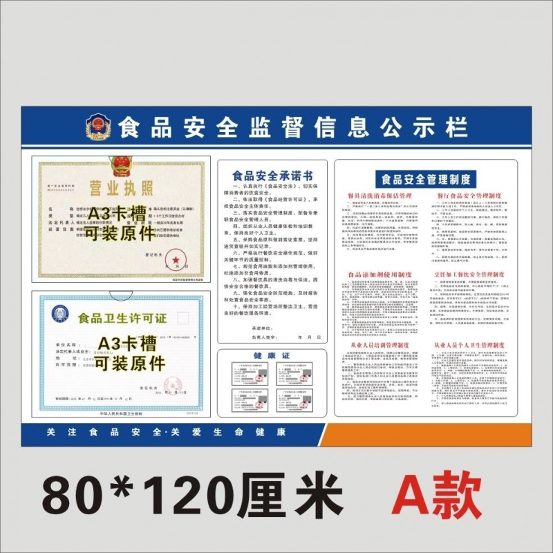 希盼餐饮食品安全信息监督公示栏营业执照公示 贴纸(撕开即贴) 公示栏