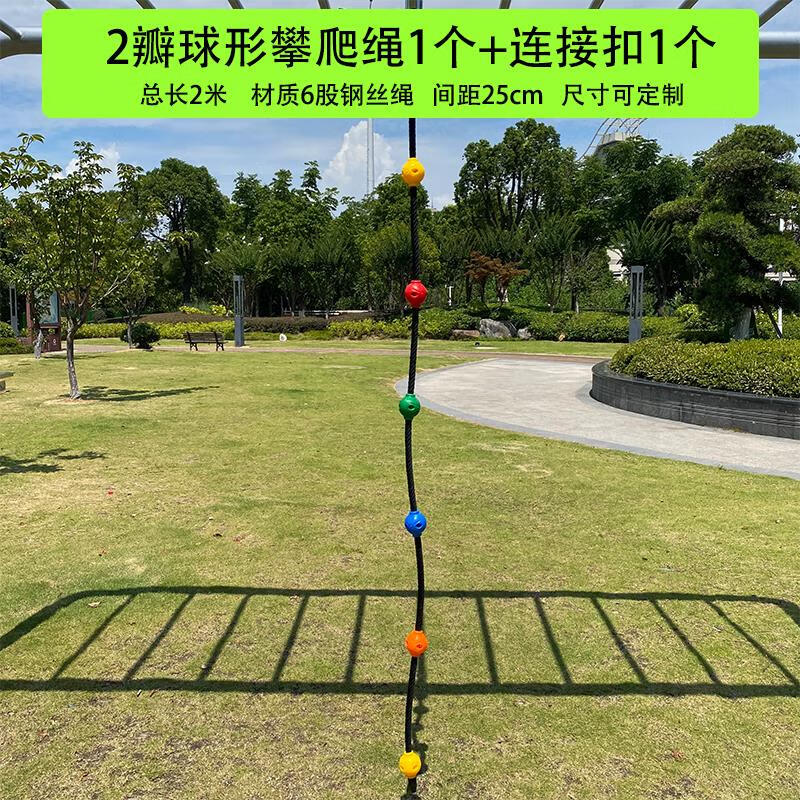 兒童爬梯室內(nèi)家用彩色攀爬繩梯幼兒園早教玩具兒童戶外運(yùn)動懸吊秋 6股鋼絲-2瓣球繩