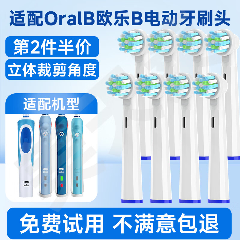美天莱适配OralB欧乐B电动牙刷头D12/D16/D100/P2000/P4000/3757/3766替换通用博朗欧乐比 8支 多角度清洁型刷头