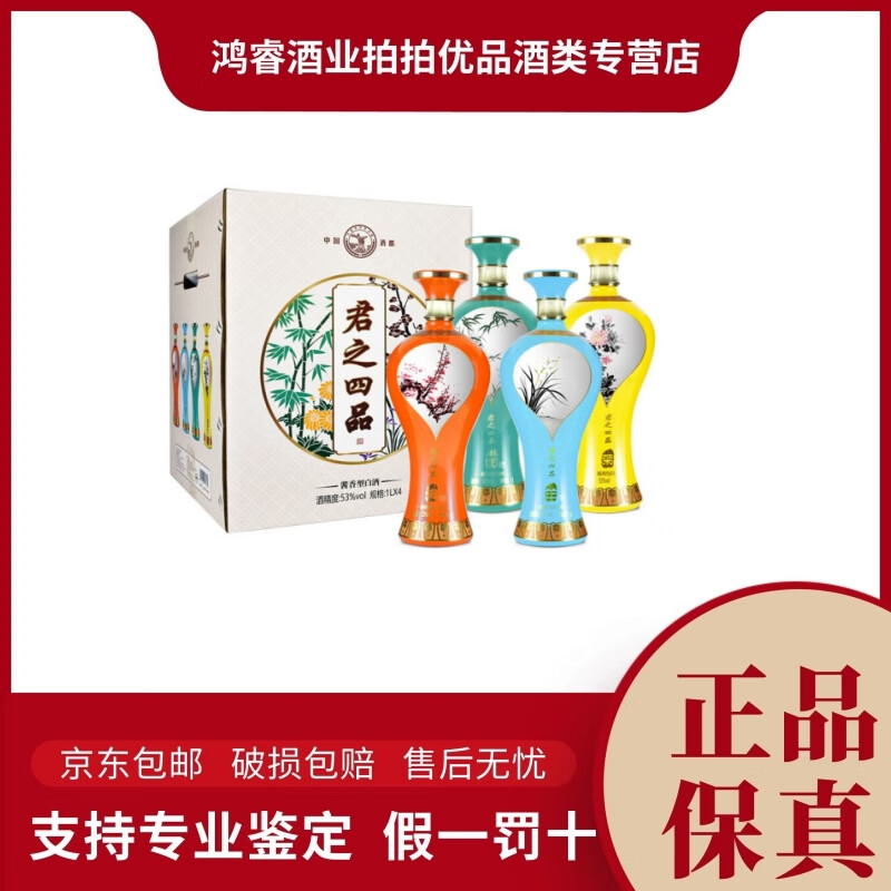 纯元(chunyuan)贵州茅台镇 53度纯元酱香型白酒 梅兰竹菊 君之四品