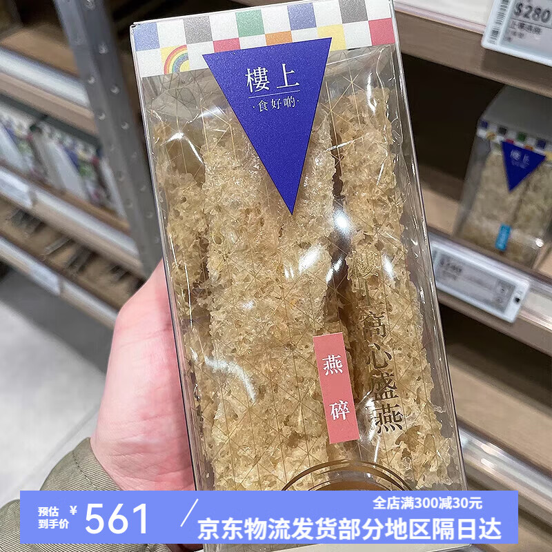 楼上燕窝乾货 特级燕丝 上等燕丝 燕碎 草燕滋补盏2两75.6克 燕碎