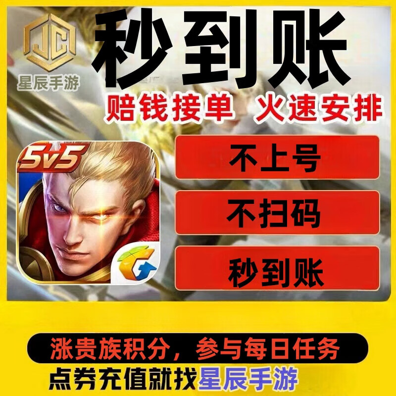 【秒到账】王者荣耀点卷充值红包代充王者点券充值1000点券可涨贵族