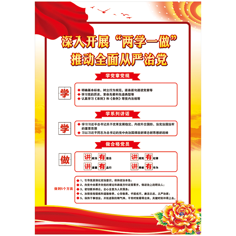 党支部宣传画展板挂图新版党建制度牌党员活动室布置党务工作入党誓词