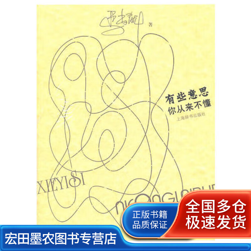 有些意思你从来不懂【正版书籍,畅读优品】