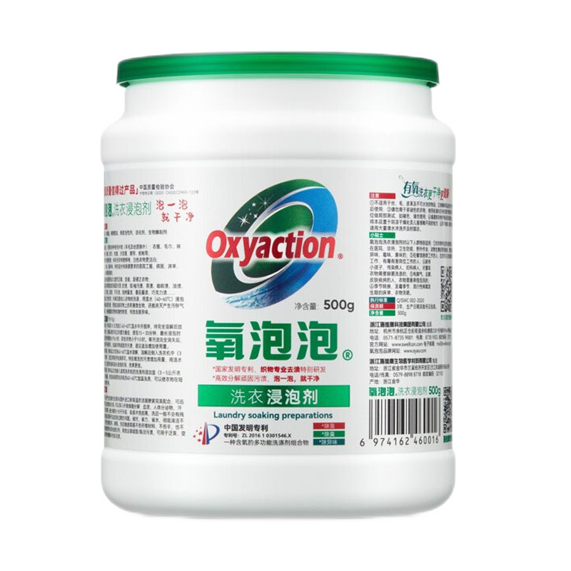 氧泡泡（Oxyaction）鲜氧颗粒油烟机厨房不锈钢多功能清洁有氧清洗剂衣物清洁女性内衣去异味 【洗衣侵泡剂】婴儿衣物、女性内衣、一泡结净