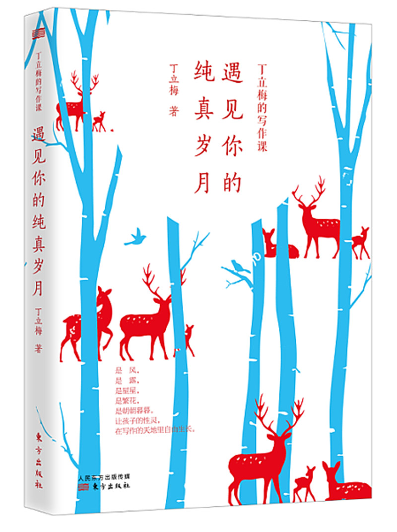 丁立梅的作文课-遇见你的纯真岁月 文学 