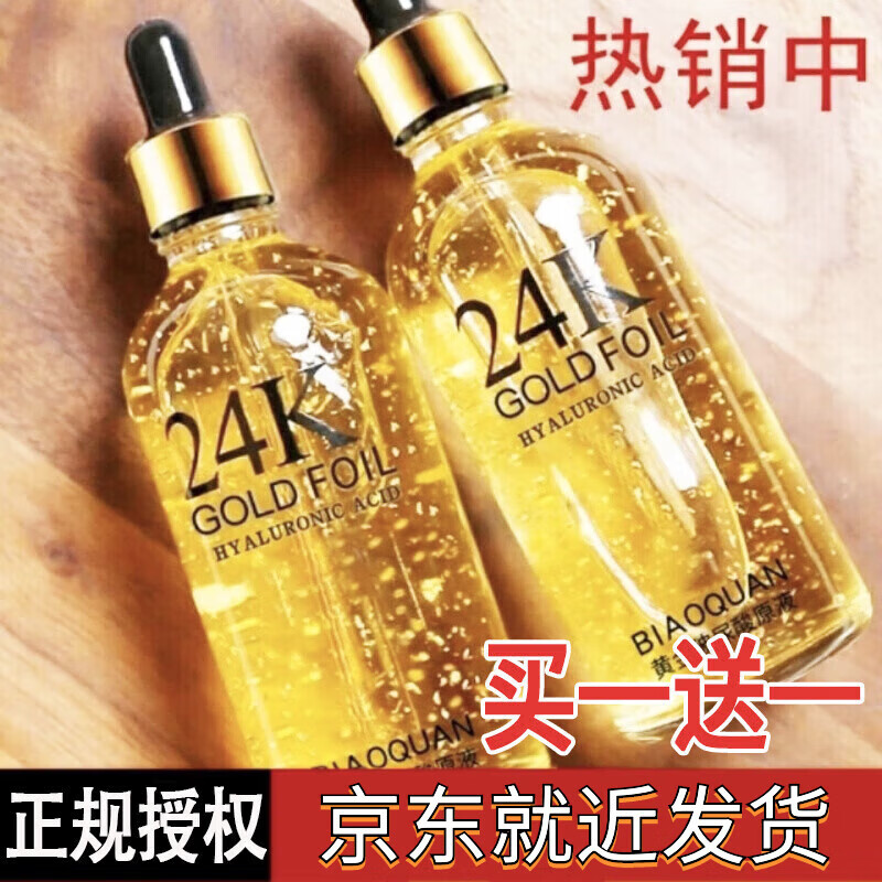 美寇传奇24k黄金精华液紧致精华玻尿酸原液补水保湿 24k黄金精华