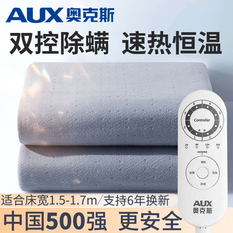 奥克斯（AUX）电热毯双人电褥子（长1.8米宽1.5米）双控除螨定时调温安全无纺布