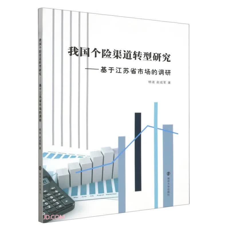 我国个险渠道转型研究——基于江苏省市场的调研使用感如何?