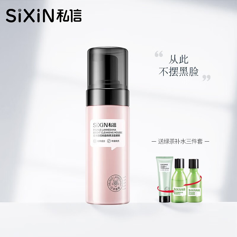 私信 氨基酸补水保湿洁面乳烟酰胺亮肤深层清洁毛孔护肤品学生控油