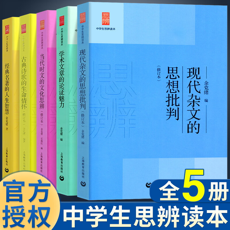 余绪思辨读本全套现代杂文的思想批判当代时文的文化思辨古典诗歌的
