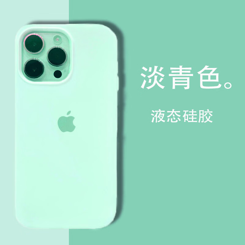 阿斯汀(athddin) iphone纯色苹果手机壳大孔硅胶防摔软壳 淡青色【大