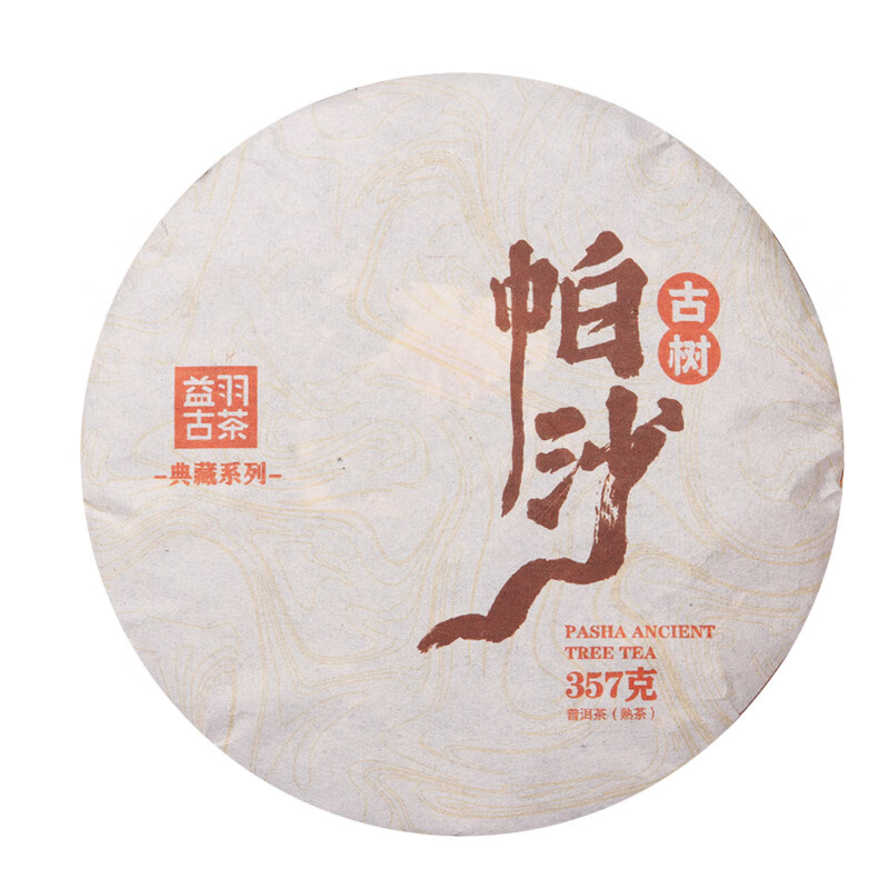 壹羽仟茶云南普洱茶熟茶 帕沙古树熟茶357克七子饼茶叶