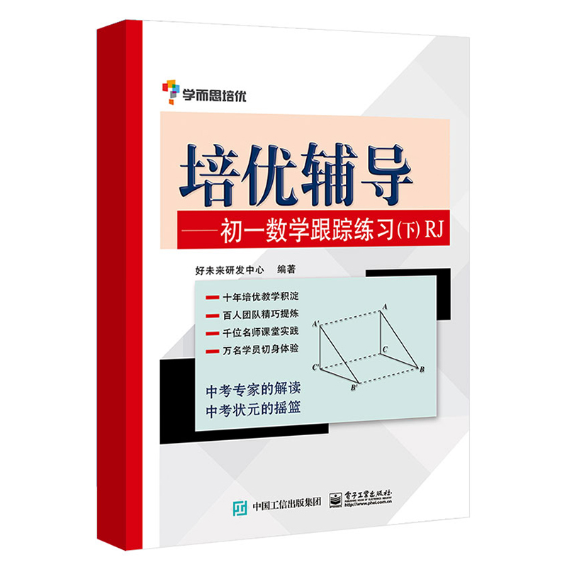 培优辅导——初一数学跟踪练习（下）RJ