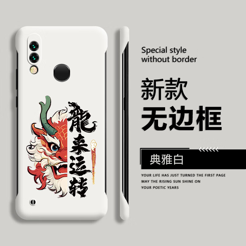 华为nova3无边框超薄防摔硬壳龍来运转时尚网红潮牌保护套 wbk【龍来
