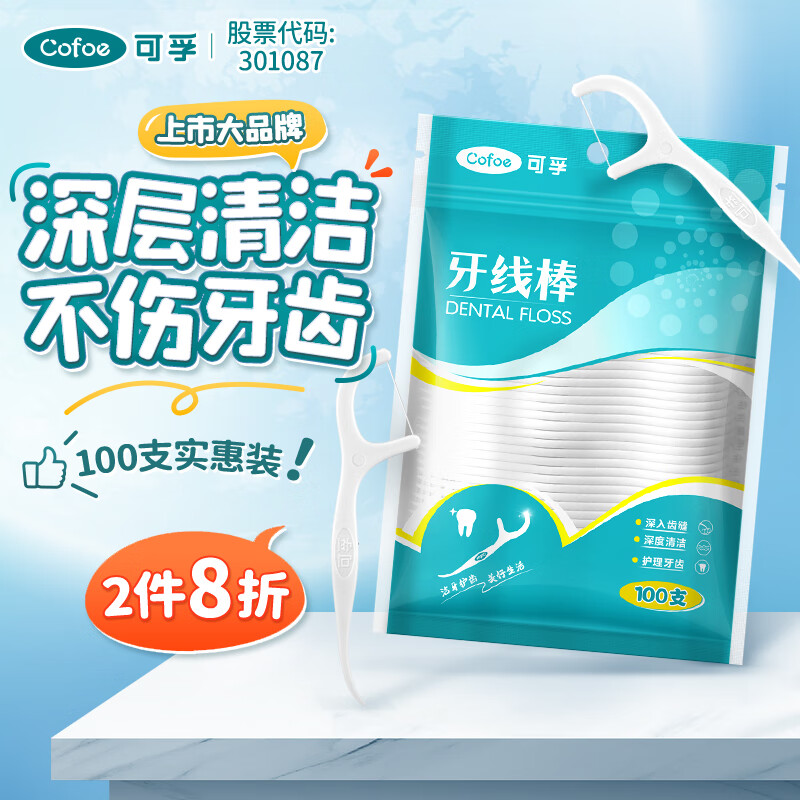 可孚 1袋100支 牙线超细家庭装牙线棒清洁袋装家用牙签线剔牙儿童成人便携式牙缝一次性洁齿护理细滑圆线