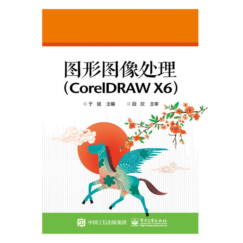 图形图像处理(coreldraw x6)