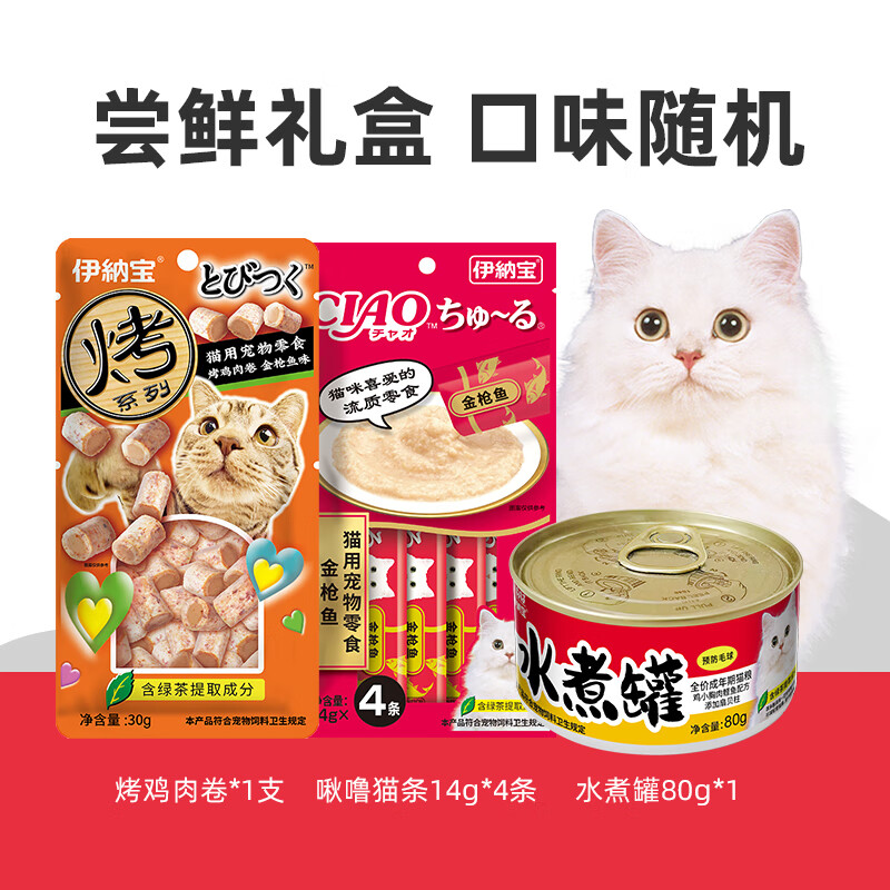 伊纳宝试吃尝鲜礼盒啾噜猫条猫零食营养增肥猫罐头 啾噜1包+烤鸡肉卷1+水煮罐1
