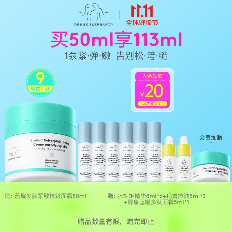 醉象（DRUNK ELEPHANT）蓝罐多肽面霜 9种信号肽 抗皱舒缓滋润紧致50ml