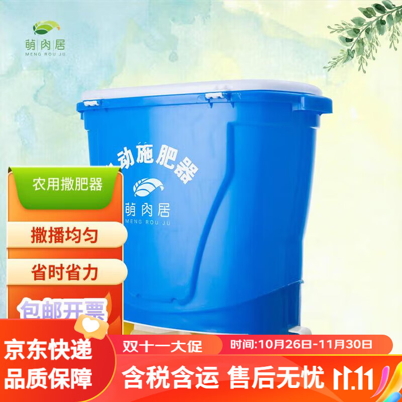 萌肉居 农用撒肥器电动播种器电动抛料器背负式施肥器撒肥机多功能农用化肥机播种机全自动撒料器园艺工具属于什么档次？