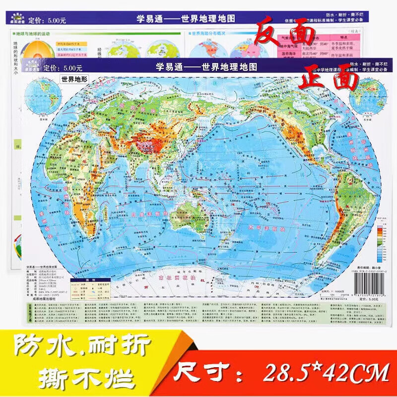 世界地理地图气候山脉洋流图桌面速查双面学生地形地势政区防水图