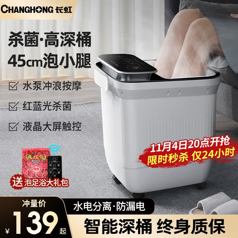 长虹【直播款】足浴盆泡脚桶全自动洗脚加热足浴桶按摩泡脚盆家用电动恒温冲浪红蓝光父母高端礼物 【45CM高深桶】红蓝光杀菌+全自动水电分离属于什么档次？