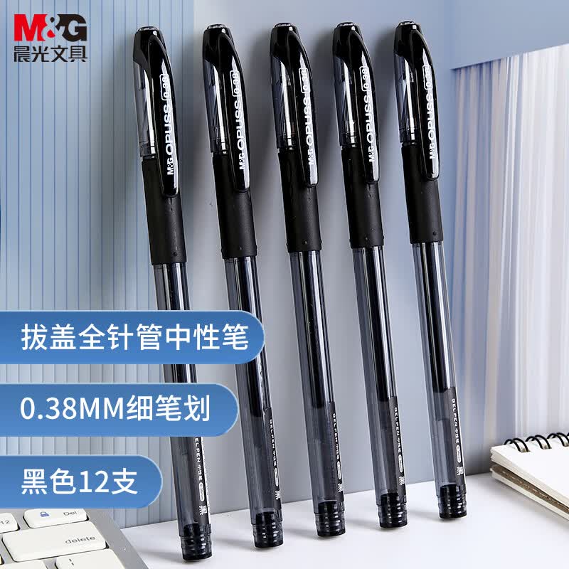 晨光(M&G)文具0.38mm黑色中性笔 细笔划财务记账签字笔 拔盖全针管水性笔 12支/盒AGP63201怎么看?