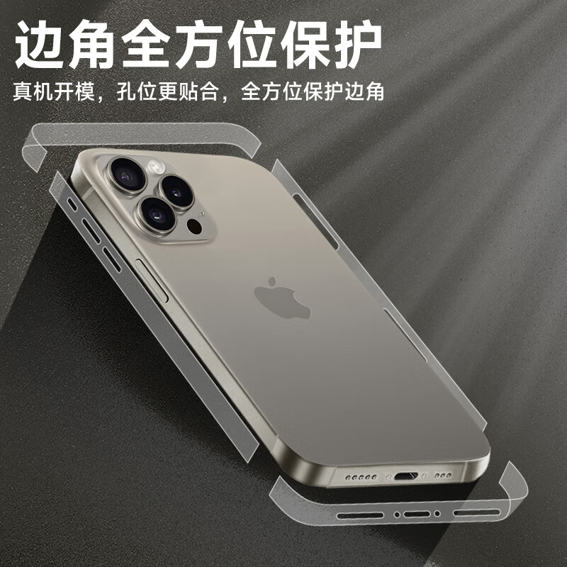 iphone15pro手机边框膜苹果15侧边膜14promax磨砂裸背膜手机侧面 2