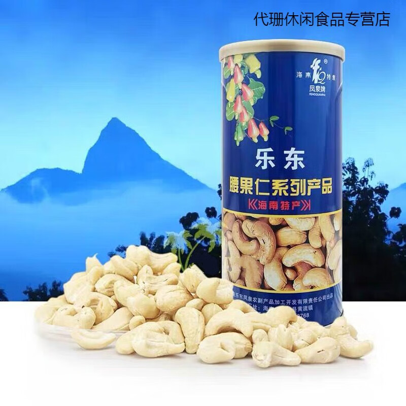 海南特产凤泉牌乐东腰果仁480gx3罐礼品盒装开罐即食坚果零食原味